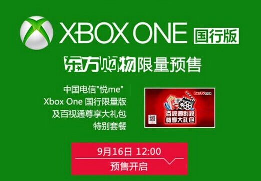 Xbox One两小时特供来了 暂与游戏无关