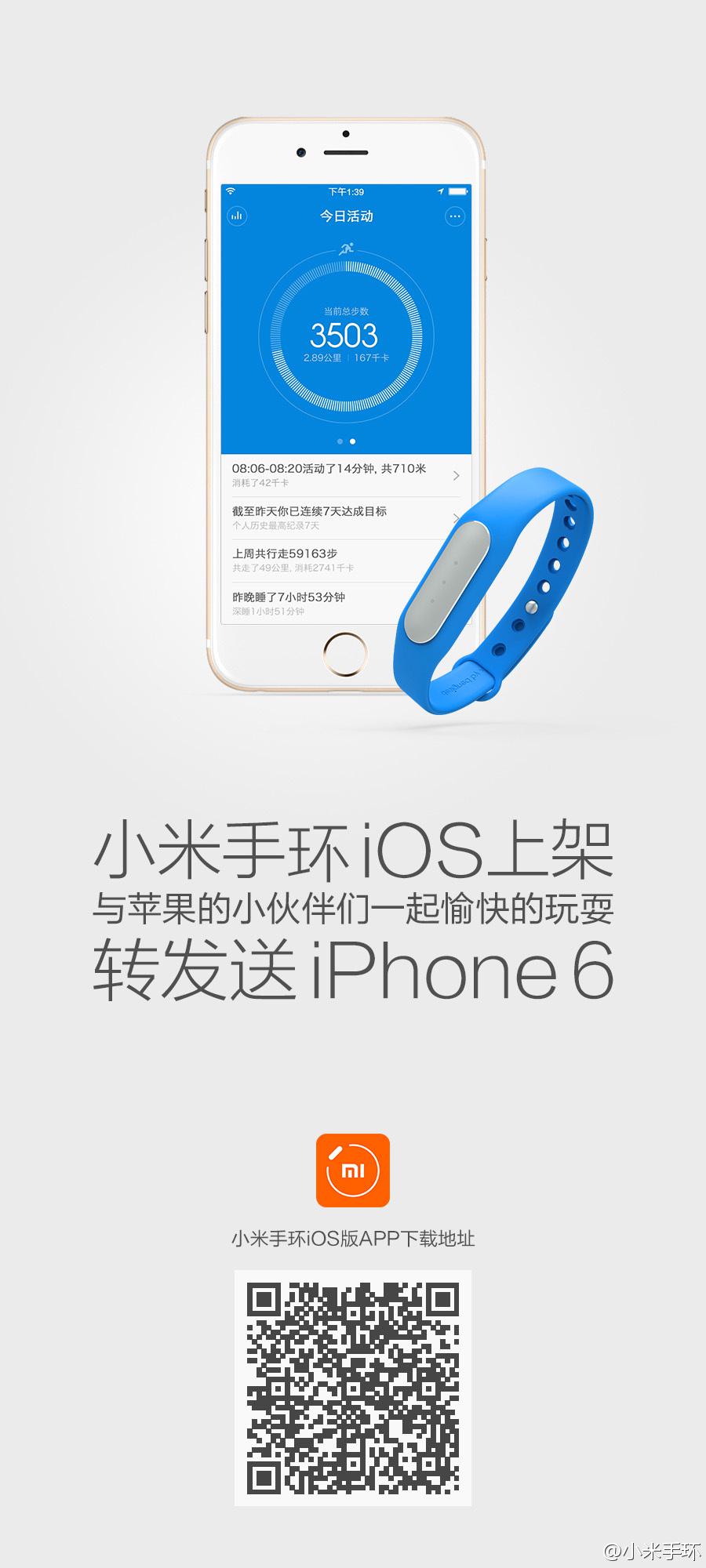 跟iPhone愉快地玩耍 小米手环iOS版正式上架