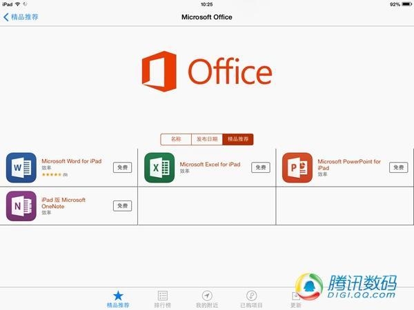 iPad版Office体验