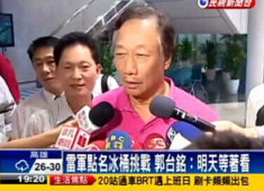 郭台铭暗示接受“冰桶挑战”：明天等着看