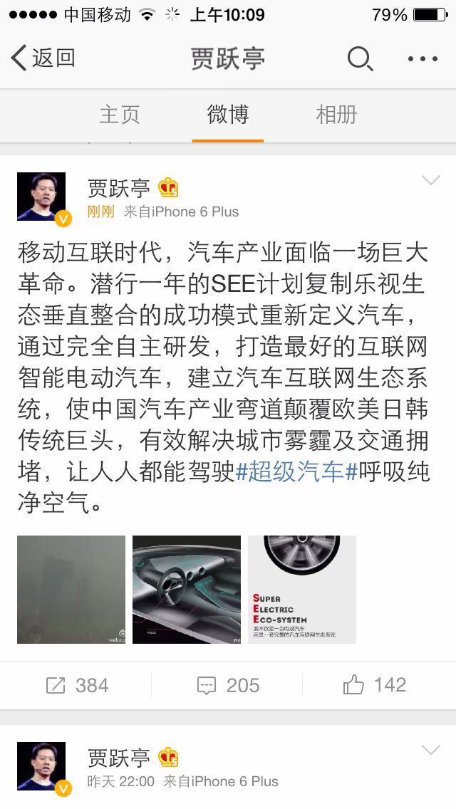 贾跃亭公开SEE计划：乐视要造电动车