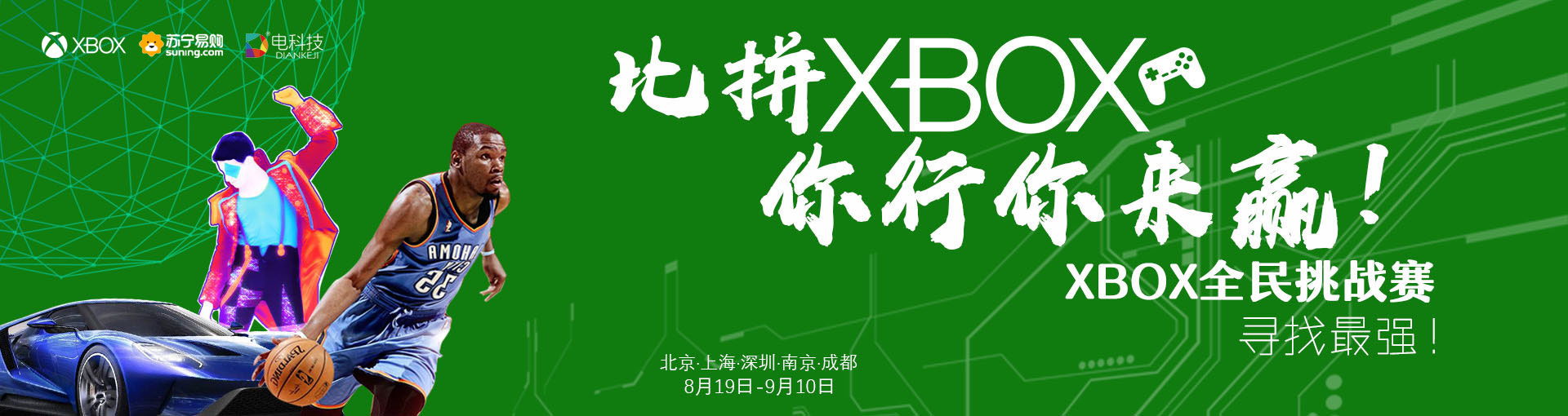 比拼XBOX，你行你来赢！